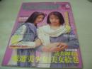 EX sister　VOL.6　エクシスター　デラべっぴん増刊　1992年01月20日発行　鈴木真由美+小沼由美 表紙　吉永里美　岩瀬マリ　沢田夏子+沢口梨々子　相沢なほこ　田代美緒　朝岡実嶺　水沢あのん　山室千代子　森川いづみ　伊藤真紀　五十嵐こずえ　美崎優衣　