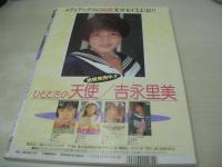 EX sister　VOL.6　エクシスター　デラべっぴん増刊　1992年01月20日発行　鈴木真由美+小沼由美 表紙　吉永里美　岩瀬マリ　沢田夏子+沢口梨々子　相沢なほこ　田代美緒　朝岡実嶺　水沢あのん　山室千代子　森川いづみ　伊藤真紀　五十嵐こずえ　美崎優衣　