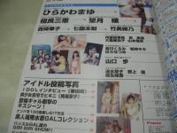 Popsy　ポプシー　1999年10月号　ひろかわまゆ 表紙+巻頭グラビア　巨大ポスター付　相良三恵　望月綾　西崎華子　七園未梨　竹美緋乃　内藤真奈美　吉美香　大森亜由子　山本瑠衣　吉川くるみ　岩崎モモ　山口歩　速水章子　野上綾　麻生結香