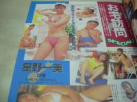 Private School VOL.3　プライベートスクール　Beppin School特別編集　ビデオボーイ増刊　1994年06月15日発行　英知出版　梶原祥子　橋本奈美　　水野さやか 風間水絵 小室友里 佐々木優　麻宮由美加+小山美由紀　星みずき+風原愛理　沢村麻里+木下佐永　新谷香代子　小室麻里　福山綾子　森川ちづる　児島ミカ　吉沢翔子　藤谷しおり　佐々木優　風間水絵