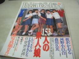 Private School VOL.4　プライベートスクール　Beppin School特別編集　ビデオボーイ増刊　1995年06月20日発行　英知出版　北原梨奈　青沼ちあさ　樹水舞奈　桜沢かおる　河野小百合　樹水舞奈　美島さやか　森川久美　早坂マキ　桜井かほる　犬童由夏　水谷ミキ　片桐まき　花岡未来　藤川千子　江藤奈美　山崎かおり　竹中なお+水野さと　板橋かなこ+北川唯　遠藤真澄+吉田恭子　可愛ゆう