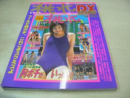 ももみず　桃水DX　復刻版　桃水GOLD増刊　2001年06月15日発行　ラン出版　田島裕佳 表紙　阿部由香　中瀬麻乃　沖田都　速見章子　太田留里　冬木蘭子　鈴木登紀子　神崎朱里　日々美七美　水谷真樹