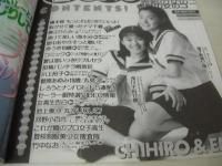 Peke　ペケ　ザ・シュガー増刊　1995年07月05日号　サン出版　浅川千裕+増子恵美 表紙　橘未稀　里中あやか　川上裕子　菅原あゆみ　池上美沙　河野小百合　竹中なお　