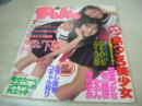 Peke　ペケ　ザ・シュガー増刊　1997年07月05日号　サン出版　かのん+冬花ひとみ 表紙　羽山亜衣　紺堂つかさ　若菜瀬奈　七瀬あゆみ　沢山涼子　浅見まお