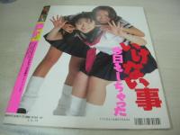 Peke　ペケ　ザ・シュガー増刊　1997年07月05日号　サン出版　かのん+冬花ひとみ 表紙　羽山亜衣　紺堂つかさ　若菜瀬奈　七瀬あゆみ　沢山涼子　浅見まお