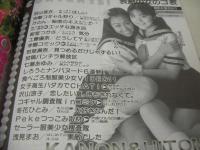 Peke　ペケ　ザ・シュガー増刊　1997年07月05日号　サン出版　かのん+冬花ひとみ 表紙　羽山亜衣　紺堂つかさ　若菜瀬奈　七瀬あゆみ　沢山涼子　浅見まお