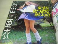 Peke　ペケ　ザ・シュガー増刊　1997年07月05日号　サン出版　かのん+冬花ひとみ 表紙　羽山亜衣　紺堂つかさ　若菜瀬奈　七瀬あゆみ　沢山涼子　浅見まお