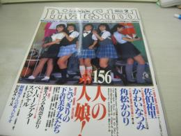 Private School VOL.2　プライベートスクール　Beppin School特別編集　ビデオボーイ増刊　1993年08月05日発行　英知出版　佐伯祐里　かわいなつみ　角松かのり　早川よしみ　児島理乃　綾乃　露木陽子　島村和美　伊藤さなえ　栗原みゆき　麻生ひろみ　高杉仁美　鏑木美砂　大嶺時江　鈴木祥子　八谷純子　駒倉めぐみ　相田由季　清水くるみ+立花えみ　小沢麻未+海川結衣　岡田愛+吉村利恵　川奈さおり