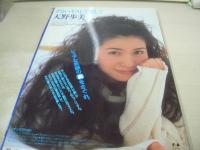 Private School VOL.2　プライベートスクール　Beppin School特別編集　ビデオボーイ増刊　1993年08月05日発行　英知出版　佐伯祐里　かわいなつみ　角松かのり　早川よしみ　児島理乃　綾乃　露木陽子　島村和美　伊藤さなえ　栗原みゆき　麻生ひろみ　高杉仁美　鏑木美砂　大嶺時江　鈴木祥子　八谷純子　駒倉めぐみ　相田由季　清水くるみ+立花えみ　小沢麻未+海川結衣　岡田愛+吉村利恵　川奈さおり