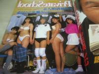 Private School VOL.2　プライベートスクール　Beppin School特別編集　ビデオボーイ増刊　1993年08月05日発行　英知出版　佐伯祐里　かわいなつみ　角松かのり　早川よしみ　児島理乃　綾乃　露木陽子　島村和美　伊藤さなえ　栗原みゆき　麻生ひろみ　高杉仁美　鏑木美砂　大嶺時江　鈴木祥子　八谷純子　駒倉めぐみ　相田由季　清水くるみ+立花えみ　小沢麻未+海川結衣　岡田愛+吉村利恵　川奈さおり