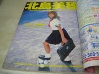 PHOTO SHOT DX VOL.2 Milky Girls　2002年02月01日発行　英知出版　北島美穂 表紙+巻頭グラビア+特大ポスター付(対面は風野舞子)　風野舞子　ひろせまなつ　長瀬愛　須賀まゆ　かわいゆい　石橋祐子　梨瀬アミナ　細田あかり　河合翔　前川理沙　加藤友香　春日愛