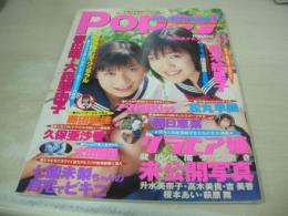Popsy　ポプシー　1999年11月号　春日萌+大森亜由子 表紙+巻頭グラビア+巨大ポスター付(対面は久保亜沙香)　朝日恵菜　鈴川絵里子　久保亜沙香　藤田美佳　太田留里　七園未梨　松丸沙織　紺野沙織　升水美奈子　高木美貴　吉美香　榎本あい　萩原舞