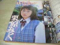 CHeki　003　チェキ!　制服コレクションDIVA増刊号　1998年08月号　渡辺道子 表紙+グラビア　栗原みく　ともよ　上野結　可愛沙羅　桜井涼子　小澤由美　※画像の様にホッチキス部分に痛み、上部に赤線引き跡出ています。