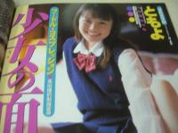CHeki　003　チェキ!　制服コレクションDIVA増刊号　1998年08月号　渡辺道子 表紙+グラビア　栗原みく　ともよ　上野結　可愛沙羅　桜井涼子　小澤由美　※画像の様にホッチキス部分に痛み、上部に赤線引き跡出ています。