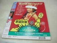 The Sugar　VOL.82　ザ・シュガー　1990年08月号　高橋由美子 表紙+グラビア　西野妙子・グラビア+ピンナップ　坂上香織　山田久子　高橋りか　光友冴子　本田理沙　木原美智子　増田末亜　織本晃　小谷夏子　細川直美