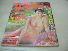 The Sugar　VOL.90　ザ・シュガー　1991年04月号　村瀬絵美 表紙+グラビア　春乃アリス・巻頭グラビア　早坂麻衣子　飯島直子　加藤さおり　かとうれいこ　小森千里　※画像の様に表紙面に汚れ、背部分に痛み出ています。