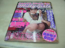 PHOTO SHOT DX VOL.1 Milky Girls　2002年02月01日発行　英知出版　春田萌 表紙+巻頭グラビア+特大ポスター付(対面は風野舞子)　萩原舞　吉井愛美　早乙女あや　藤崎弥生　伊藤なつき　水澤はずき