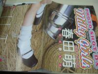 PHOTO SHOT DX VOL.1 Milky Girls　2002年02月01日発行　英知出版　春田萌 表紙+巻頭グラビア+特大ポスター付(対面は風野舞子)　萩原舞　吉井愛美　早乙女あや　藤崎弥生　伊藤なつき　水澤はずき