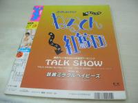 The Sugar　VOL.107　ザ・シュガー　1992年09月号　早乙女美紀　杜恵美子　夏みかん　みずほ　穂志美由紀　白石ひとみ　森下あみい　久我陽子