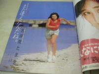 海賊版　NO.1　Beppin増刊　1987年04月10日発行　五味岡たまき+成瀬真奈美+斉藤史奈 表紙　五味岡たまき・巻頭グラビア　同級生・水着美人　黒木永子(インタビュー記事)　森下真弓　北村舞子　麻丘初音　大塚まゆみ　渡瀬ミク　南粧子　成瀬真奈美