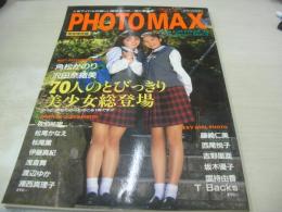 PHOTO MAX　70人のとびっきり美少女総登場　New Girl Friend'93　すっぴん増刊　1993年06月15日発行　角松かのり+沢田奈緒美 表紙　佐伯祐里　松尾かなえ　稀崎優　川奈さおり　早乙女美紀　尾崎美果　水沢あのん　椎名ひとみ　岩瀬マリ　中上絵奈　森下あみい　小鳩美愛　山本奈津子　北原志穂　藤崎仁美　西尾悦子　吉野里亜　千葉千恵巳　今井けい子　坂木優子　T-Backs　メロン組　伊藤真紀　浅倉舞　吉永里美　小林愛美　河合あすか　桐島ももこ　田中露央沙　高見沢アンナ　浦西真理子　etc