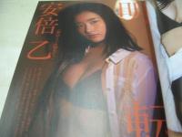 BRODY BEAST VOL.2　ブロディビースト　BRODY増刊　2000年05月01日発行　白夜書房　沢口愛華 表紙+巻頭グラビア　沢口愛華＆石田桃香B2サイズ特大両面ポスター　大和田南那　安倍乙　吉田莉桜　大石絵理　大久保桜子　北向珠夕　高崎かなみ　源藤アンリ　安藤咲桜　志田友美　清水綾乃　脇田穂乃香　石田桃香