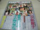 PHOTO SHOT　VOL.26　フォトショット　1997年09月10日発行　英知出版　夕樹舞子　風吹あきら　佐倉リエ　七瀬あゆみ　小沢まどか　真田美伽　田村りおん　高井麻帆　三輪明日美　藤沢奈美　織原奈未　中山みづほ　森永あすか　島村里香　アリス・チャン　福山朱音　桜井涼子
