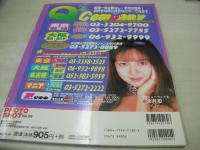 PHOTO SHOT　VOL.26　フォトショット　1997年09月10日発行　英知出版　夕樹舞子　風吹あきら　佐倉リエ　七瀬あゆみ　小沢まどか　真田美伽　田村りおん　高井麻帆　三輪明日美　藤沢奈美　織原奈未　中山みづほ　森永あすか　島村里香　アリス・チャン　福山朱音　桜井涼子