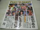 PHOTO SHOT　VOL.18　フォトショット　1996年10月25日発行　英知出版　青沼ちあさ　夏目玲　立花杏子　三枝美憂　川奈由依　植田真奈　来栖あつこ　原田里香　前田美紗子　吉田里美　永井まどか　麻田かおり　河村理沙　村上みわ　吉野美穂　池田久美子　川村みなみ
