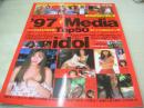 '97 Media idol Top 50　メディアアイドル　ビデオボーイ特別編集　1997年04月05日発行　英知出版　小沢まどか　小室友里　星野杏里　井上詩織　持田薫　浅見まお　沢口りな　川浜なつみ　北沢忍　植田真奈　池田久美子　矢沢ようこ　光月夜也　川村千里　北原梨奈　川村みなみ　白石ひとみ　青沼ちあさ　城麻美