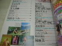 '97 Media idol Top 50　メディアアイドル　ビデオボーイ特別編集　1997年04月05日発行　英知出版　小沢まどか　小室友里　星野杏里　井上詩織　持田薫　浅見まお　沢口りな　川浜なつみ　北沢忍　植田真奈　池田久美子　矢沢ようこ　光月夜也　川村千里　北原梨奈　川村みなみ　白石ひとみ　青沼ちあさ　城麻美