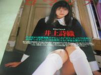 '97 Media idol Top 50　メディアアイドル　ビデオボーイ特別編集　1997年04月05日発行　英知出版　小沢まどか　小室友里　星野杏里　井上詩織　持田薫　浅見まお　沢口りな　川浜なつみ　北沢忍　植田真奈　池田久美子　矢沢ようこ　光月夜也　川村千里　北原梨奈　川村みなみ　白石ひとみ　青沼ちあさ　城麻美