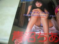 '97 Media idol Top 50　メディアアイドル　ビデオボーイ特別編集　1997年04月05日発行　英知出版　小沢まどか　小室友里　星野杏里　井上詩織　持田薫　浅見まお　沢口りな　川浜なつみ　北沢忍　植田真奈　池田久美子　矢沢ようこ　光月夜也　川村千里　北原梨奈　川村みなみ　白石ひとみ　青沼ちあさ　城麻美