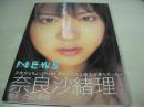 奈良沙緒理　写真集　NEWS　2001年12月15日発行　初版本　ワニブックス　※画像の様に帯曲り部分に破れ出ています。