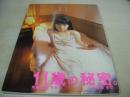 尾崎裕美　写真集　11　1997年10月20日発行　初版本　ぶんか社