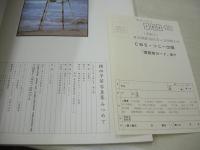 横田早苗　写真集　みつめて　1983年01月21日発行　初版本　CBSソニー出版