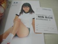思春期倶楽部　写真集　春田萌　吉美香　黒田千加　吉田真弓　1999年11月20日発行　三和出版
