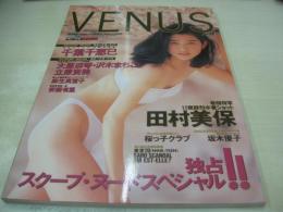VENUS　VOL.2　ヴィーナス　イケイケ課長増刊号　1994年04月25日発行　ぶんか社　田村美保 表紙+巻頭グラビア　千葉千恵巳　安藤有里　麻生真宮子　大原真琴　沢木まちこ　立原貴美　坂木優子　桜っ子クラブ　風吹あんな　水沢早紀　成瀬千里