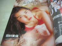 VENUS　VOL.2　ヴィーナス　イケイケ課長増刊号　1994年04月25日発行　ぶんか社　田村美保 表紙+巻頭グラビア　千葉千恵巳　安藤有里　麻生真宮子　大原真琴　沢木まちこ　立原貴美　坂木優子　桜っ子クラブ　風吹あんな　水沢早紀　成瀬千里
