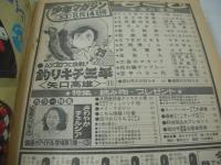 少年マガジン　NO.33　1977年08月14日号　チェルシア・チャン・巻頭グラビア　釣りキチ三平/矢口高雄　フットボール鷹/川崎のぼる　うわさの天海/とりいかずよし　火乃家の兄弟/かざま鋭二　サウスポー/中条健　姿三四郎/本宮ひろ志　三つ目がとおる/手塚治虫　大純情くん/松本零士　手天童子/永井豪　空手バカ一代/影丸譲也　etc　※画像の様に表紙面に汚れ出ています。