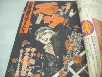少年サンデー　NO.46　1978年11月12日号　ピンク・レディー 表紙+巻頭グラビア　新連載:ズウ/やまさき拓味