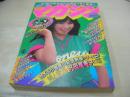 少年マガジン　NO.35　1981年08月12日号　沢田富美子 表紙+巻頭グラビア