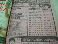 少年マガジン　NO.35　1981年08月12日号　沢田富美子 表紙+巻頭グラビア