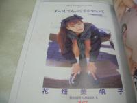 東京制服少女物語　女子高生プライベート写真集　1995年07月20日発行　ビデオ出版　吉沢あゆみ 表紙+巻頭グラビア　相原優子　冴木まりえ　椎名まどか　柳瀬真由　花畑美帆子