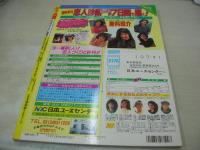 ブルマー写真館　ギャルズ通信増刊号　1992年08月10日発行　日本出版社　成瀬清美 表紙+巻頭グラビア　鈴木奈緒　夏みかん　西村由美　吉沢真由美　伊藤映子　
