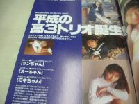 ブルマー写真館　ギャルズ通信増刊号　1992年08月10日発行　日本出版社　成瀬清美 表紙+巻頭グラビア　鈴木奈緒　夏みかん　西村由美　吉沢真由美　伊藤映子　