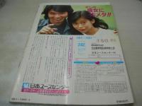 ガールフレンド　NO.1　漫画ブリッコ増刊　1983年08月15日発行　セルフ出版　キミの熱い手紙を待つ素敵なガールフレンド64人登場　女子大生ギャル・コン　※画像の様に背部分に焼け出ています。　