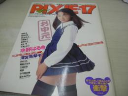 PIXIE*17　NO.8　ピクシー・セブンティーン　1998年09月01日発行　バウハウス　松岡由樹 表紙　谷口ともみ　草凪純　望月沙耶　水野はるき　宮澤英梨子　三咲まお　小川明日香　中原翔子　笹原好子　桂木萌　谷津しのぶ　大村りえ　栗野みはる　美羽　夏木あやの