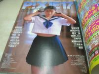 PIXIE*17　NO.8　ピクシー・セブンティーン　1998年09月01日発行　バウハウス　松岡由樹 表紙　谷口ともみ　草凪純　望月沙耶　水野はるき　宮澤英梨子　三咲まお　小川明日香　中原翔子　笹原好子　桂木萌　谷津しのぶ　大村りえ　栗野みはる　美羽　夏木あやの