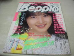 Beppin　NO.40　ベッピン　1987年08月号　山崎真由美 表紙　木之内さくら　白田あゆみ　奥田かおる　前田賀奈子　石田ひかり　浪貝貴子　星野薫　小林明子　高原流美　小林ひとみ　太田久美子　谷川裕江　秋元ともみ　葉山みどり　浅倉麻里　岬まどか　中野みゆき　特別付録:小林ひとみの愛のテッシュ箱　※画像の様に表紙面に痛み出ています。